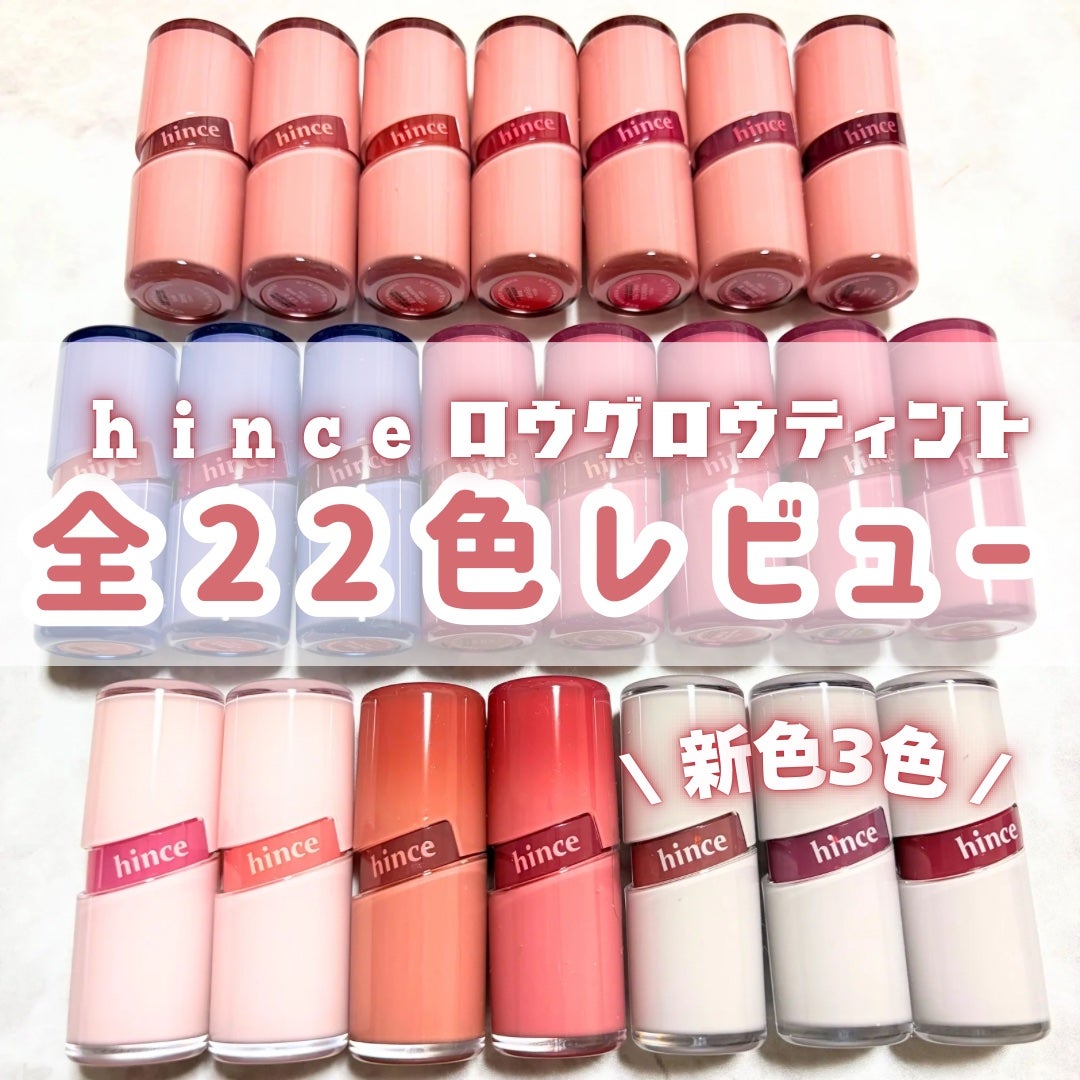ロウグロウジェルティント/hince/リップティントを使ったクチコミ(1枚目)
