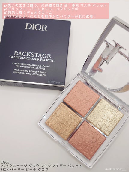 バックステージ グロウ マキシマイザー パレット/Dior/ハイライトを使ったクチコミ(2枚目)