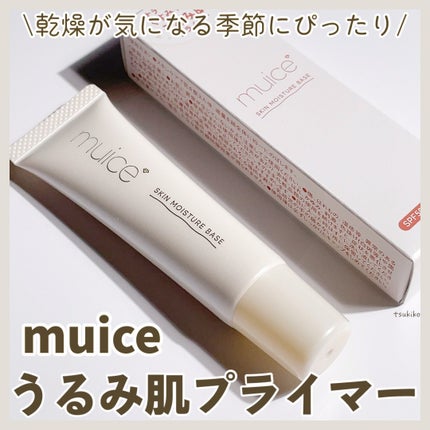 ミュアイス デイリースキンプライマー/muice/化粧下地を使ったクチコミ(1枚目)