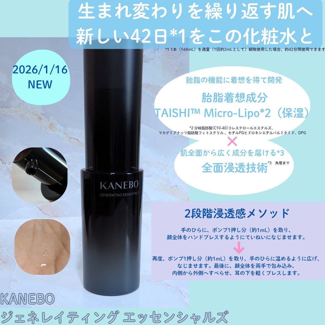 カネボウ ジェネレイティング エッセンシャルズ/KANEBO/化粧水を使ったクチコミ(1枚目)