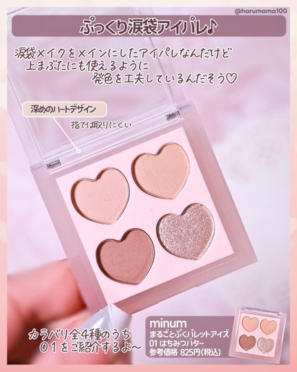 まるごとぷくパレットアイズ/minum/アイシャドウパレットを使ったクチコミ(2枚目)