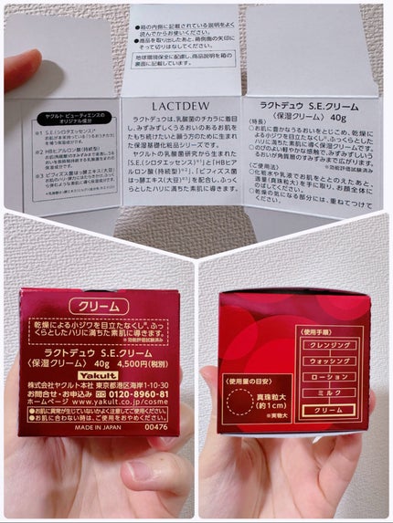 ラクトデュウ S.E.クリーム/ラクトデュウ/フェイスクリームを使ったクチコミ(2枚目)