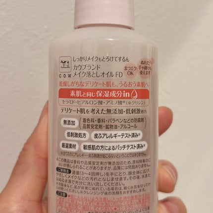 メイク落としオイル/カウブランド無添加/オイルクレンジングを使ったクチコミ(3枚目)