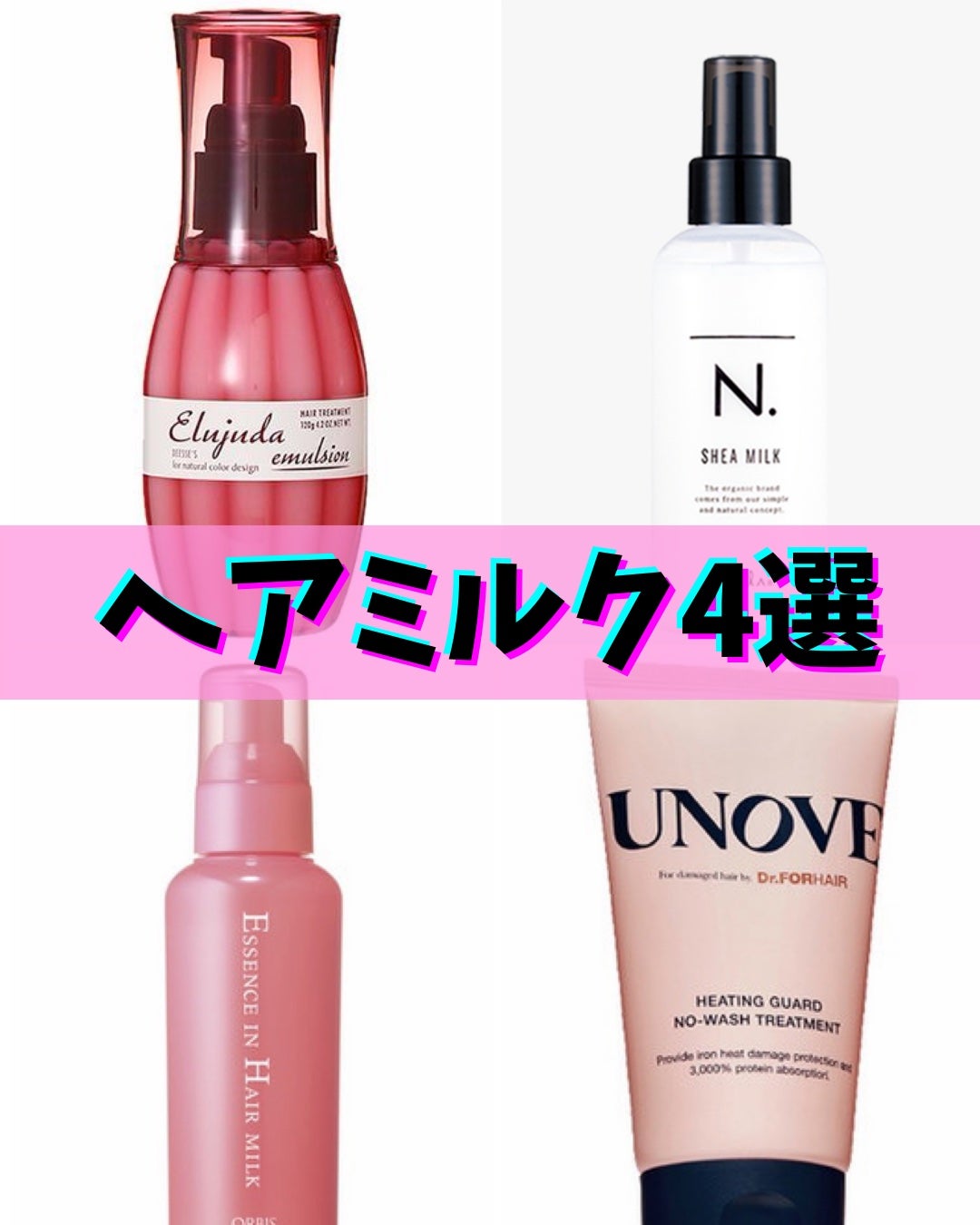 エッセンスインヘアミルク/オルビス/ヘアミルクを使ったクチコミ(1枚目)