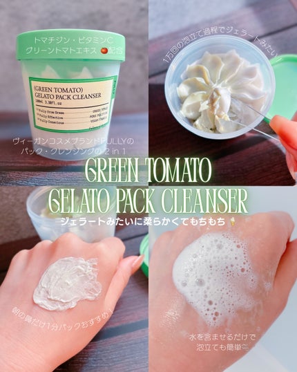 グリーントマトジェラートパッククレンザー/FULLY/洗顔フォームを使ったクチコミ(2枚目)