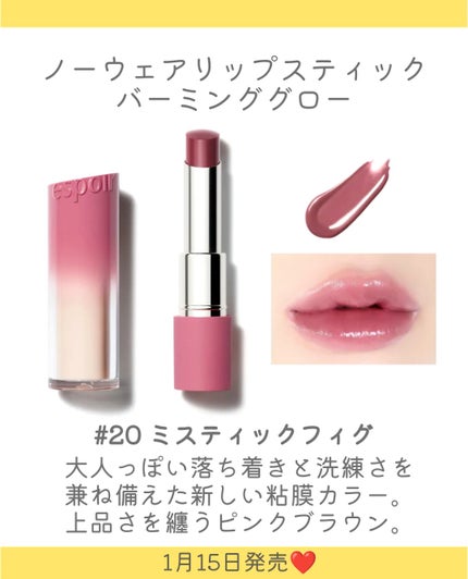 ノーウェアリップスティックバーミンググロー/espoir/口紅を使ったクチコミ(3枚目)