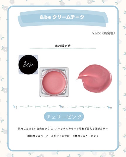 &be クリームチーク チェリーピンク/&be/ジェル・クリームチークの画像