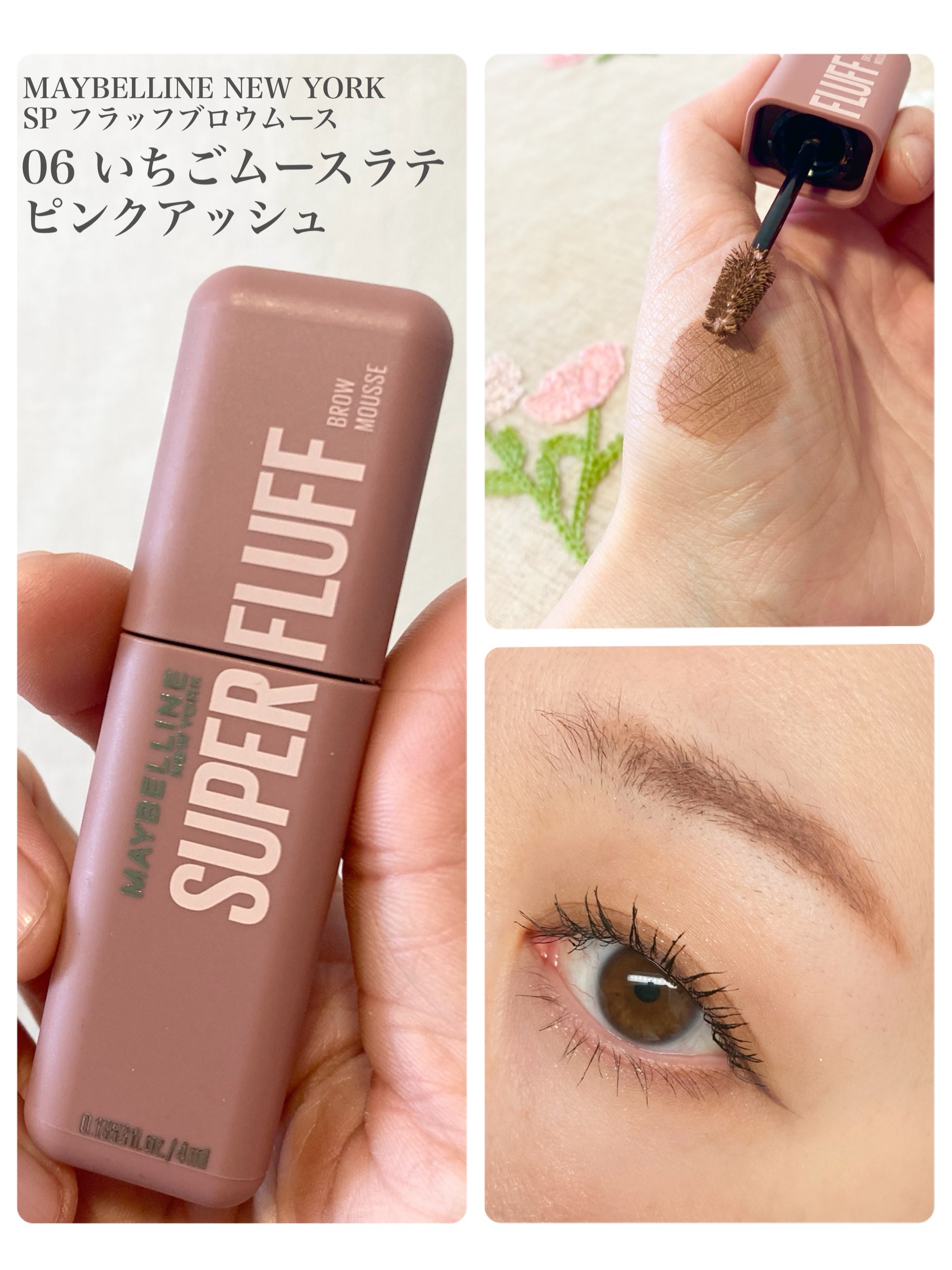ＳＰ フラッフ ブロウ ムース/MAYBELLINE NEW YORK/眉マスカラを使ったクチコミ（1枚目）