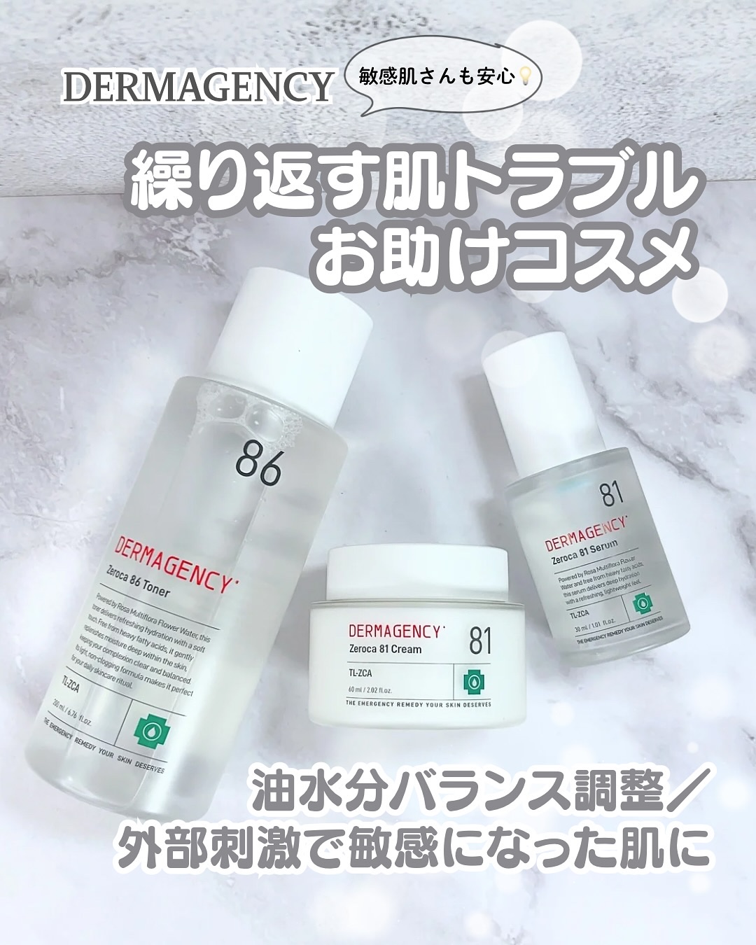 ダーマジェンシー ゼロカ86 トナー/DERMAGENCY/化粧水を使ったクチコミ（1枚目）