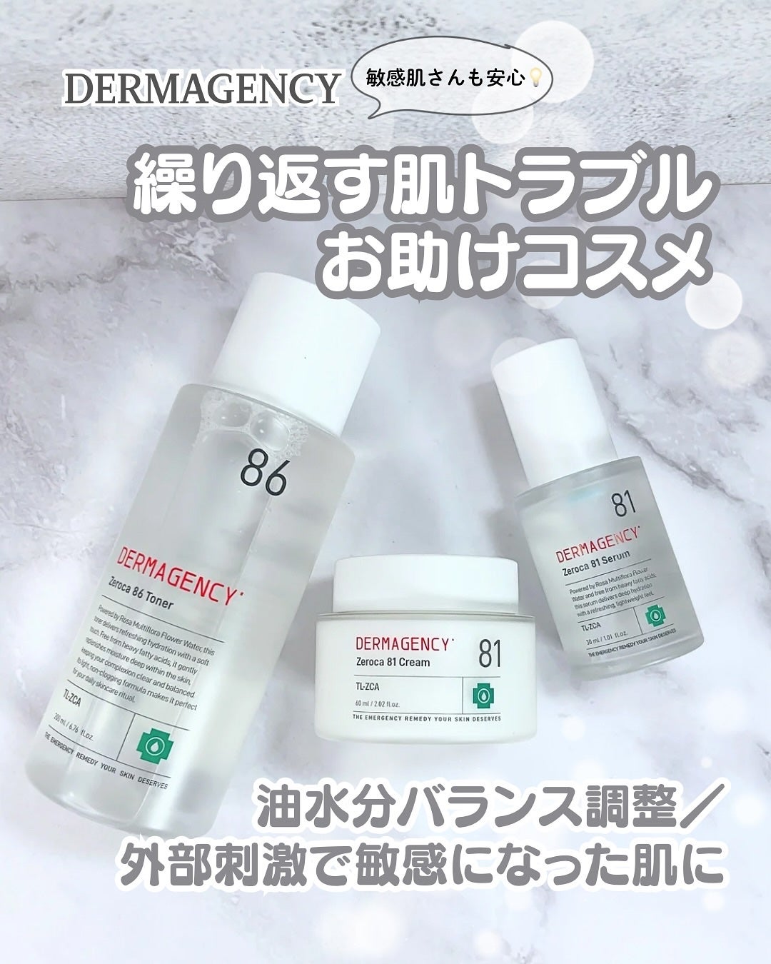 ダーマジェンシー ゼロカ86 トナー/DERMAGENCY/化粧水を使ったクチコミ(1枚目)