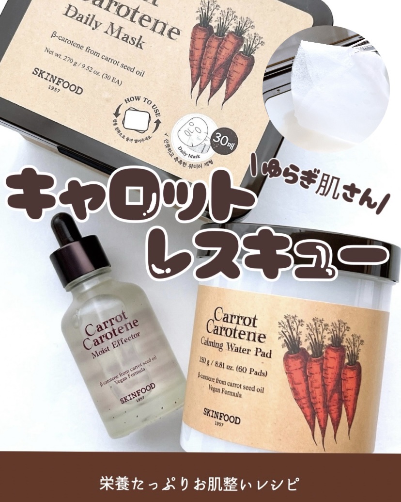 キャロットカロテン デイリーマスク/SKINFOOD/シートマスク・パックを使ったクチコミ（1枚目）