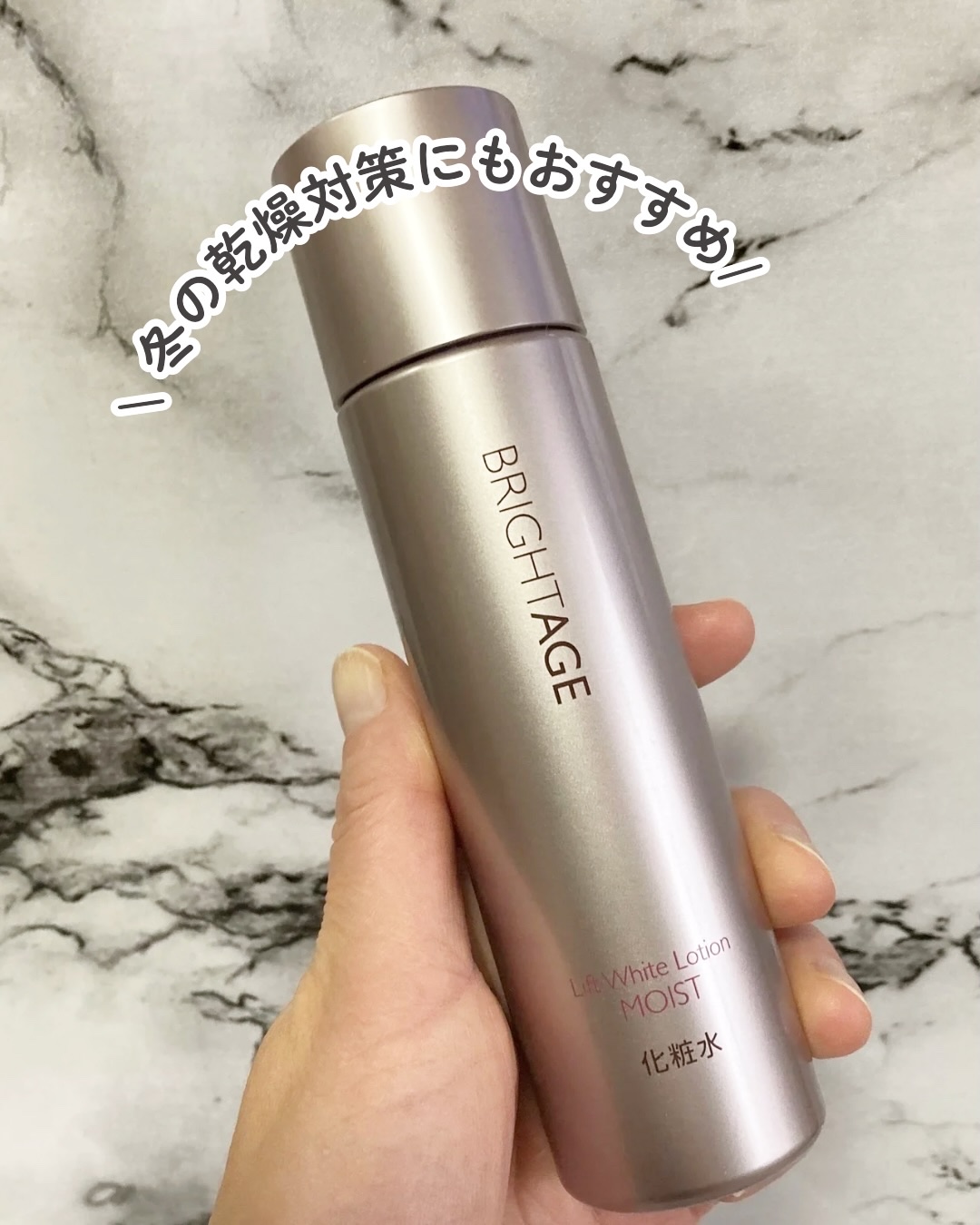 リフトホワイト ローション モイスト/BRIGHTAGE/化粧水を使ったクチコミ（1枚目）