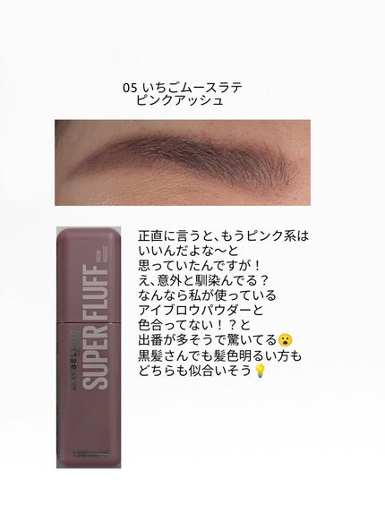 SP フラッフ ブロウ ムース/MAYBELLINE NEW YORK/眉マスカラを使ったクチコミ(7枚目)