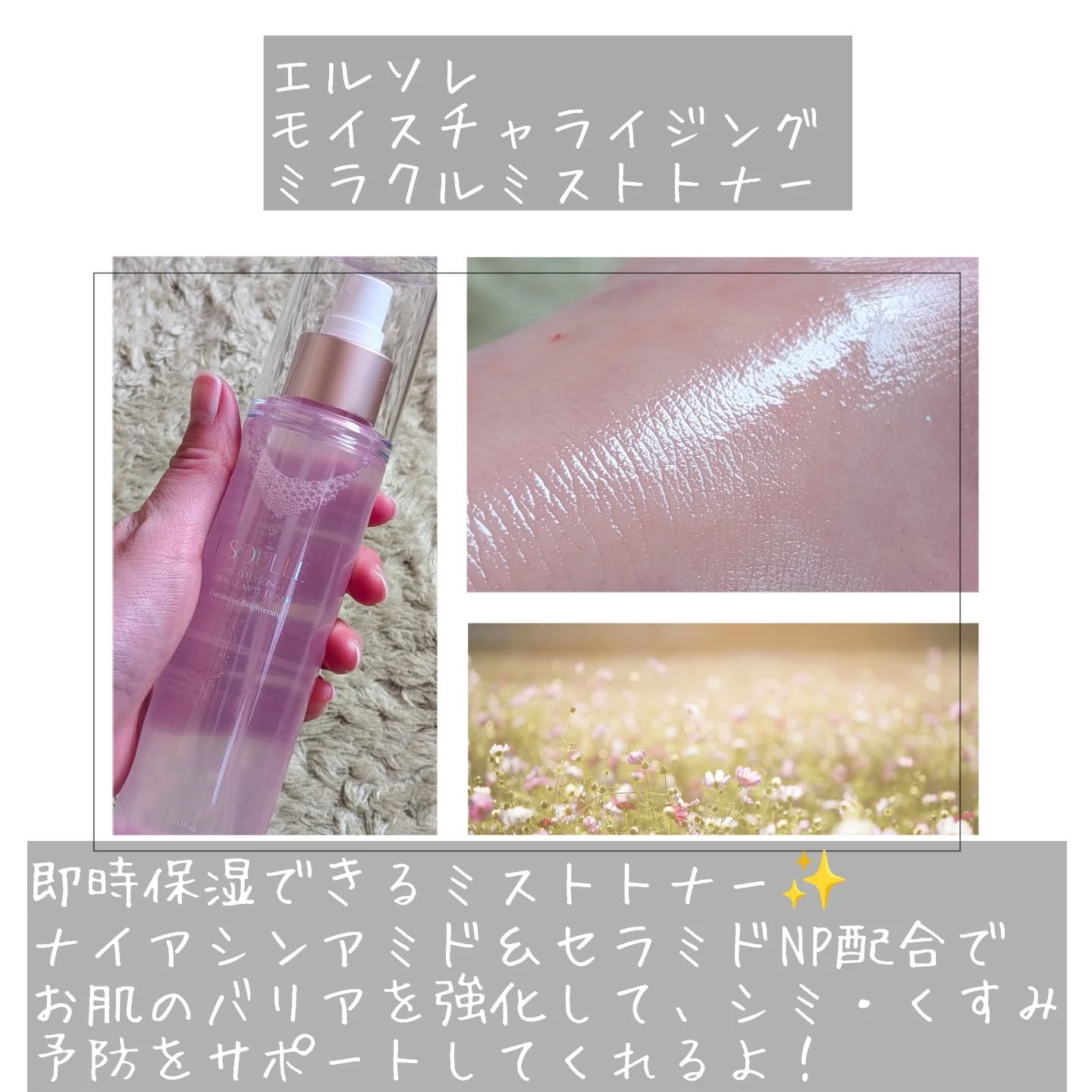 モイスチャライジング ミラクル ミストトナー/L.SOULLE/ミスト状化粧水を使ったクチコミ（2枚目）