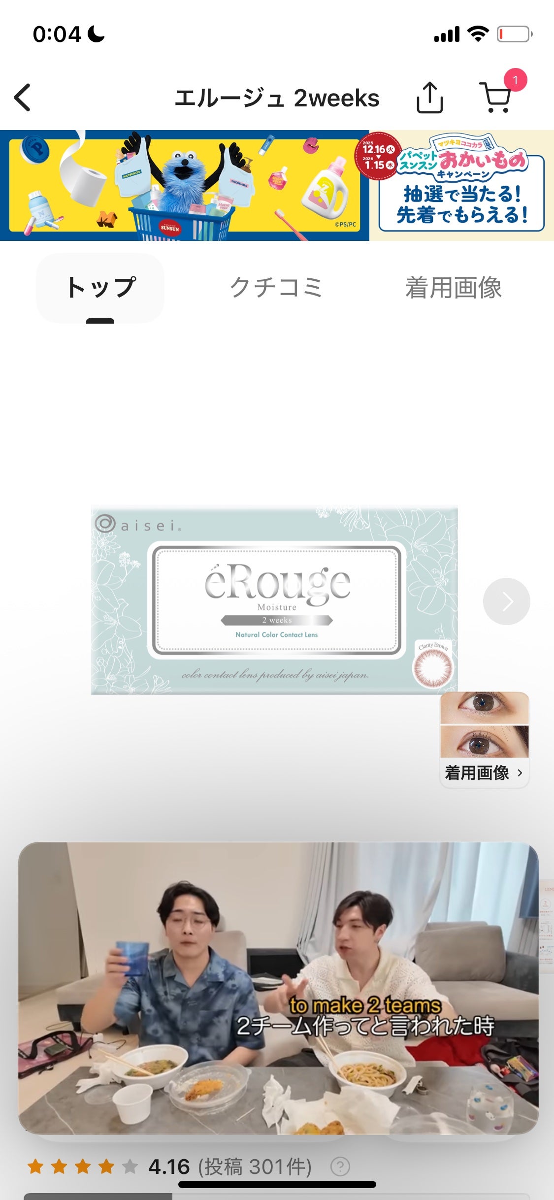 エルージュ 2weeks/éRouge/2週間(2WEEKS)カラコンを使ったクチコミ(1枚目)