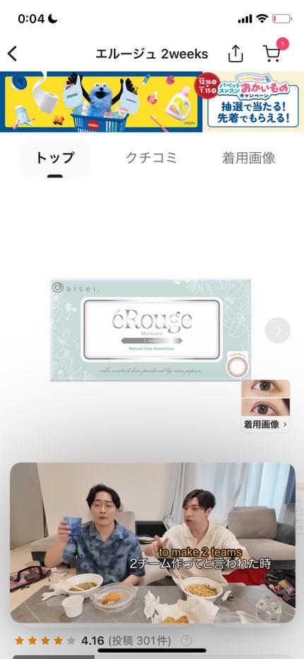 エルージュ 2weeks/éRouge/2週間(2WEEKS)カラコンを使ったクチコミ(1枚目)