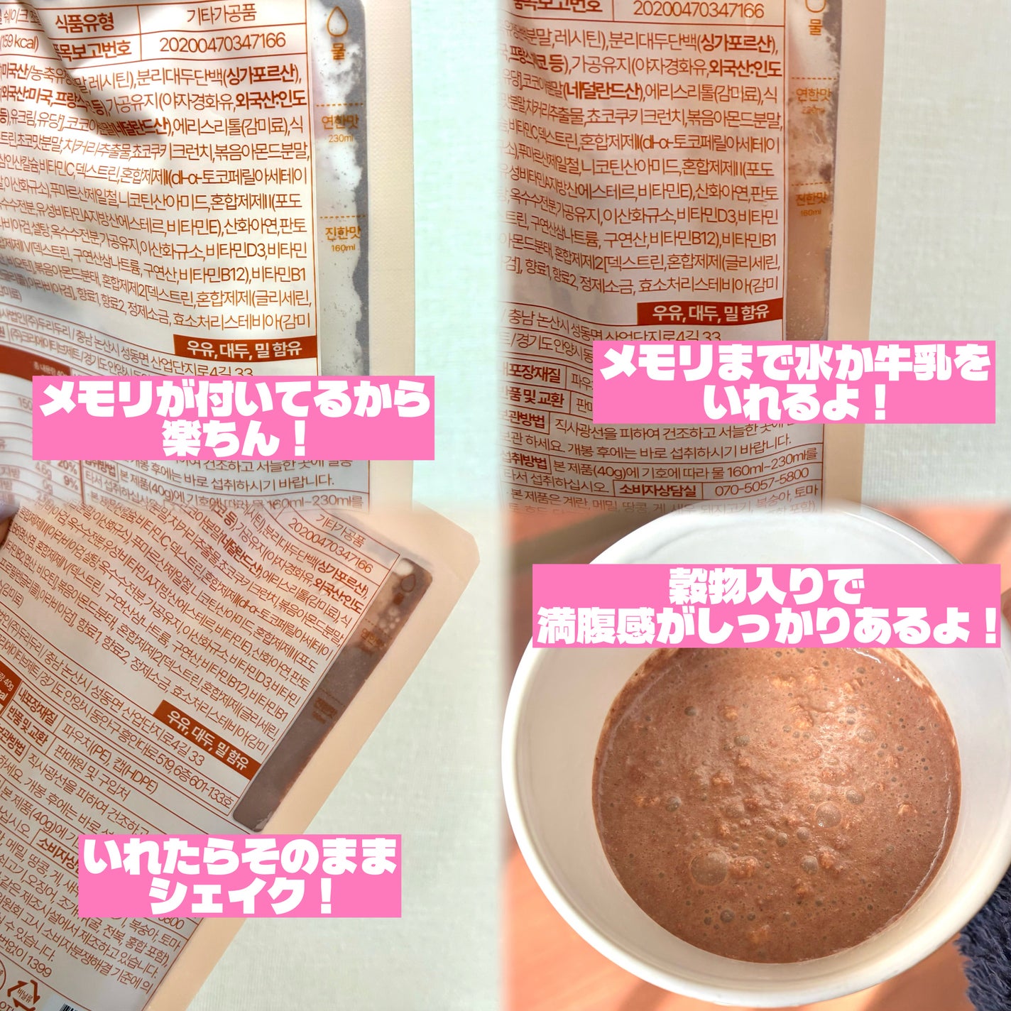 ミルイット プロテインシェイク・ポケット型/ミルイット/ソイプロテインを使ったクチコミ(3枚目)