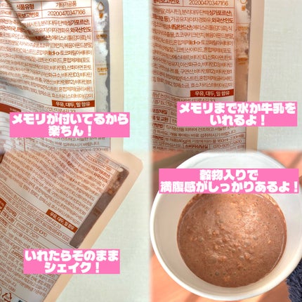 ミルイット プロテインシェイク・ポケット型/ミルイット/ソイプロテインを使ったクチコミ(3枚目)