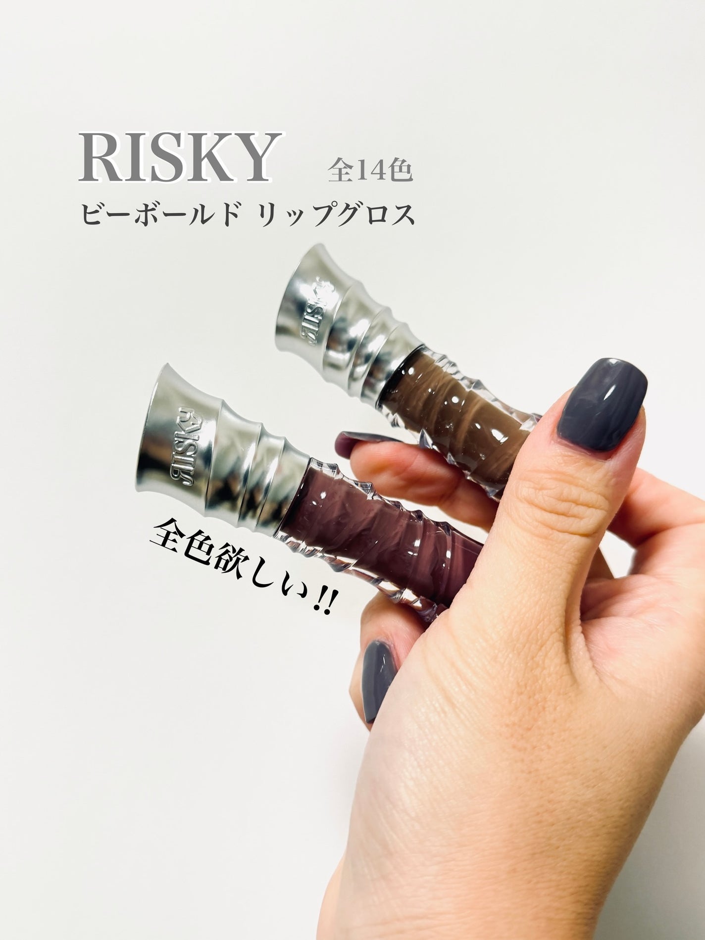 BE BOLD LIPGLOSS /RISKY /リップグロスを使ったクチコミ(1枚目)
