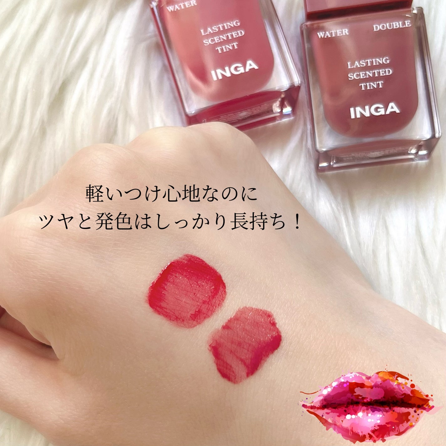 ウォーターダブルラスティングセンティッドティント/INGA/リップティントを使ったクチコミ(4枚目)