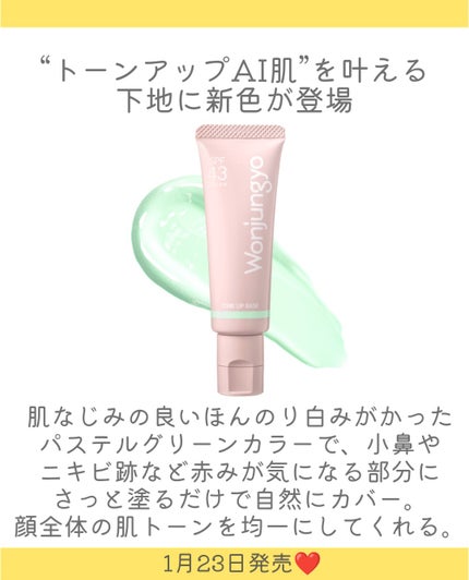 ウォンジョンヨ トーンアップベース N 02 ライムイエロー/Wonjungyo/化粧下地を使ったクチコミ(2枚目)