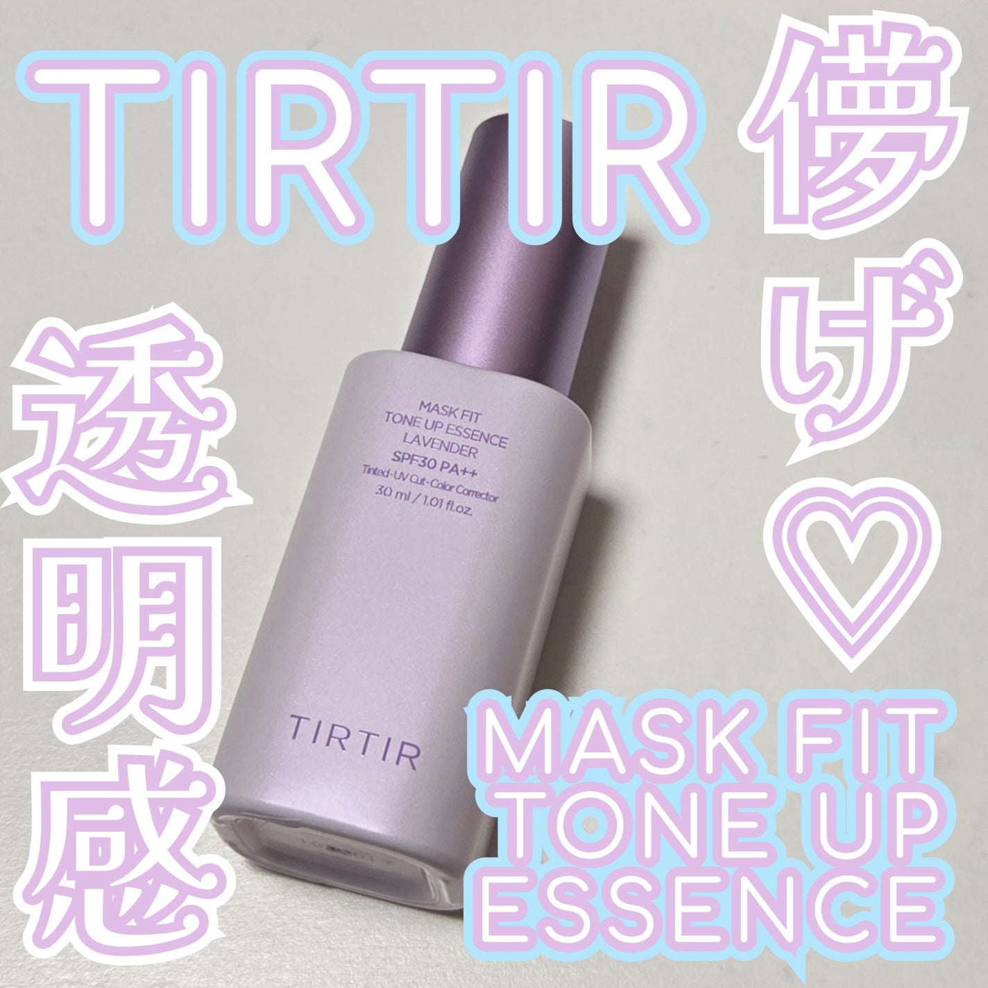 マスクフィットトーンアップエッセンス/TIRTIR(ティルティル)/化粧下地を使ったクチコミ(1枚目)