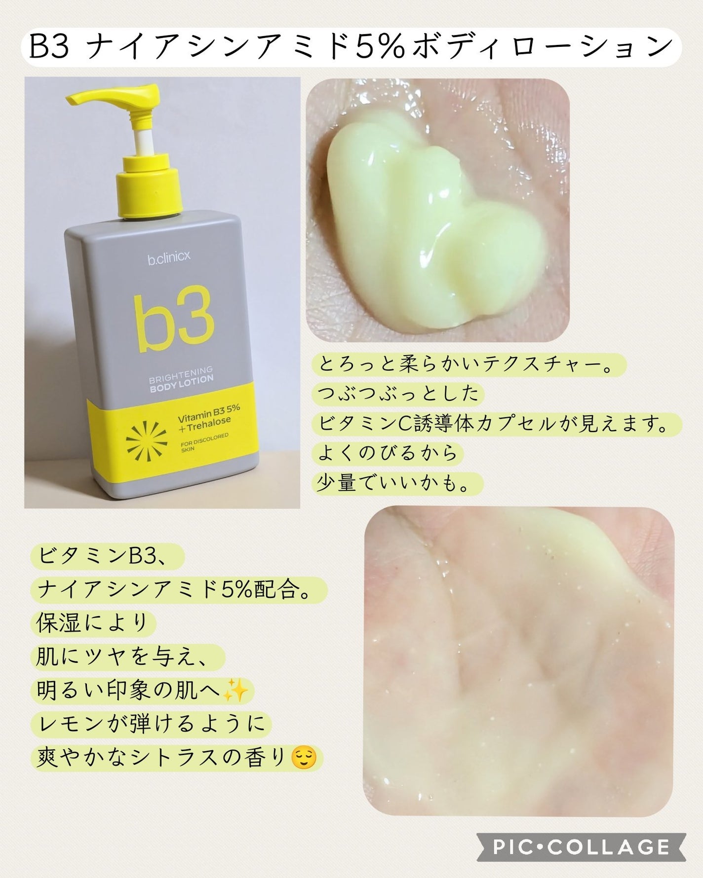 ナイアシンアミド 5% ボディローション/b.clinicx/ボディローションを使ったクチコミ(4枚目)