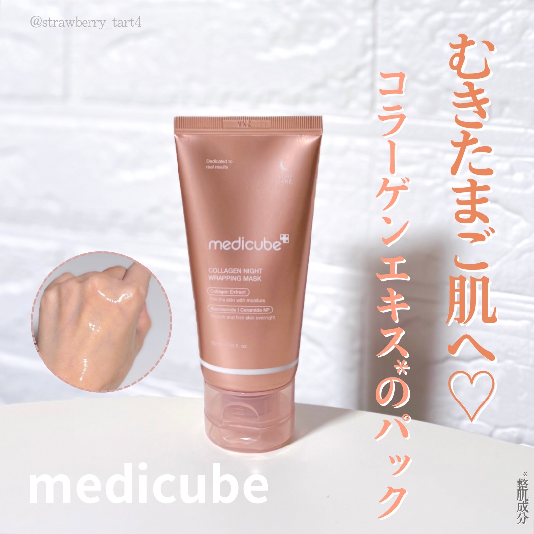 コラーゲンナイトラッピングマスク/MEDICUBE/洗い流すパック・マスクを使ったクチコミ（1枚目）