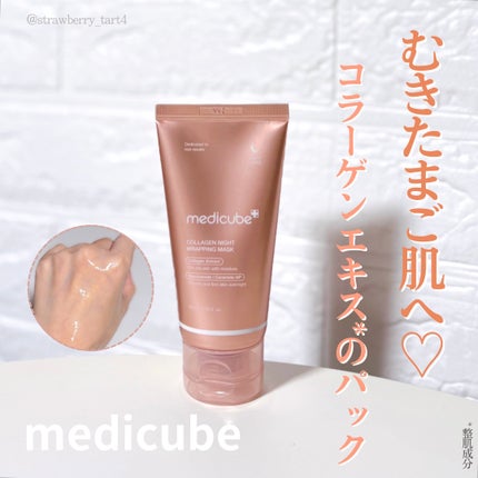 コラーゲンナイトラッピングマスク/MEDICUBE/洗い流すパック・マスクを使ったクチコミ(1枚目)