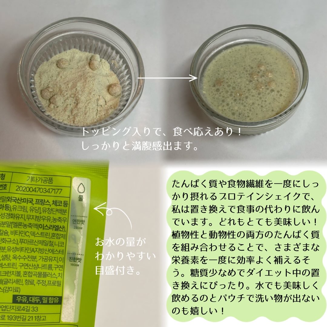 ミルイット プロテインシェイク・ポケット型 コーヒー/ミルイット/ソイプロテインを使ったクチコミ（2枚目）