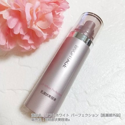 リフトホワイト パーフェクション/BRIGHTAGE/美容液を使ったクチコミ(1枚目)