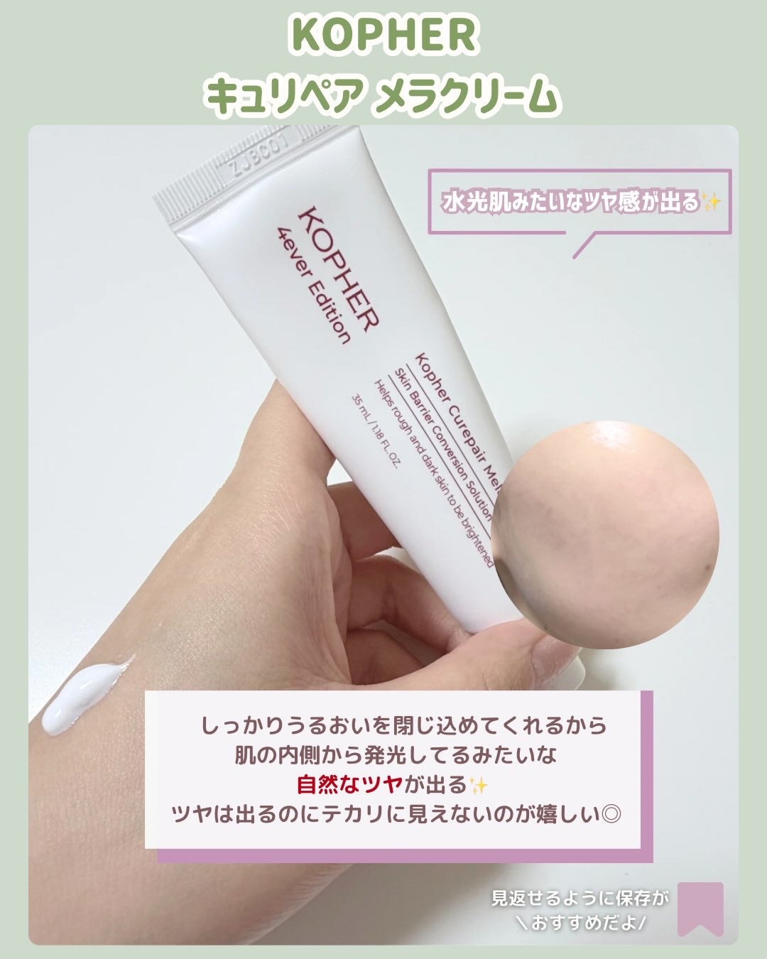 CUREPAIR MELA CREAM /KOPHER/フェイスクリームを使ったクチコミ(2枚目)