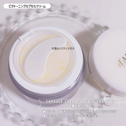 ビタトーニングカプセルクリーム/ダルバ/フェイスクリームを使ったクチコミ(2枚目)