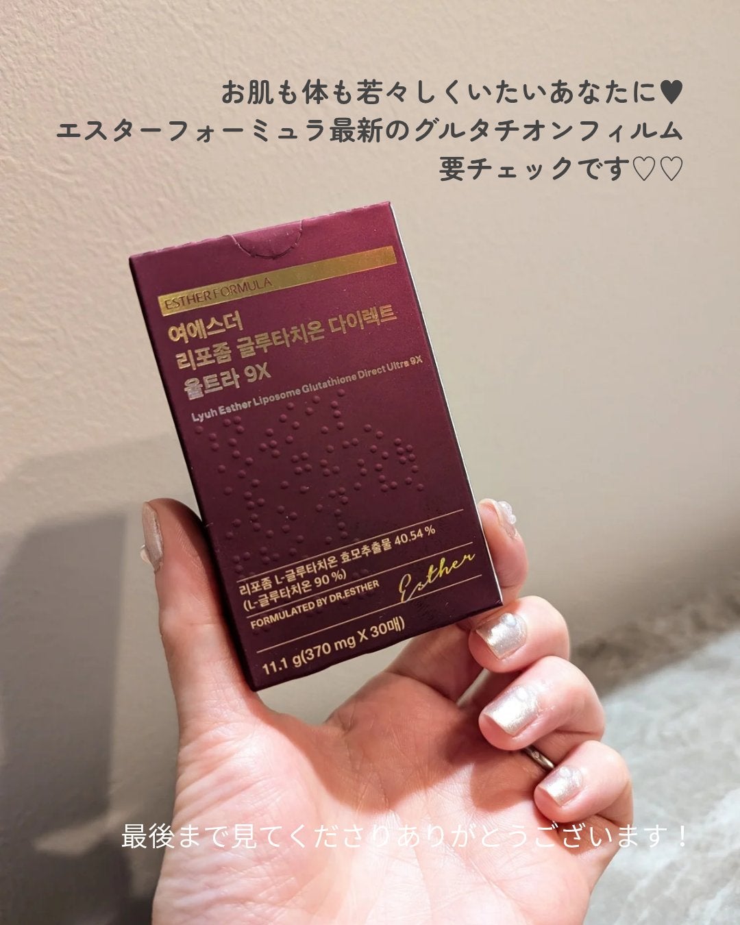 ヨエスターGLTダイレクトウルトラX/ESTHER FORMULA/美容サプリメントを使ったクチコミ(5枚目)