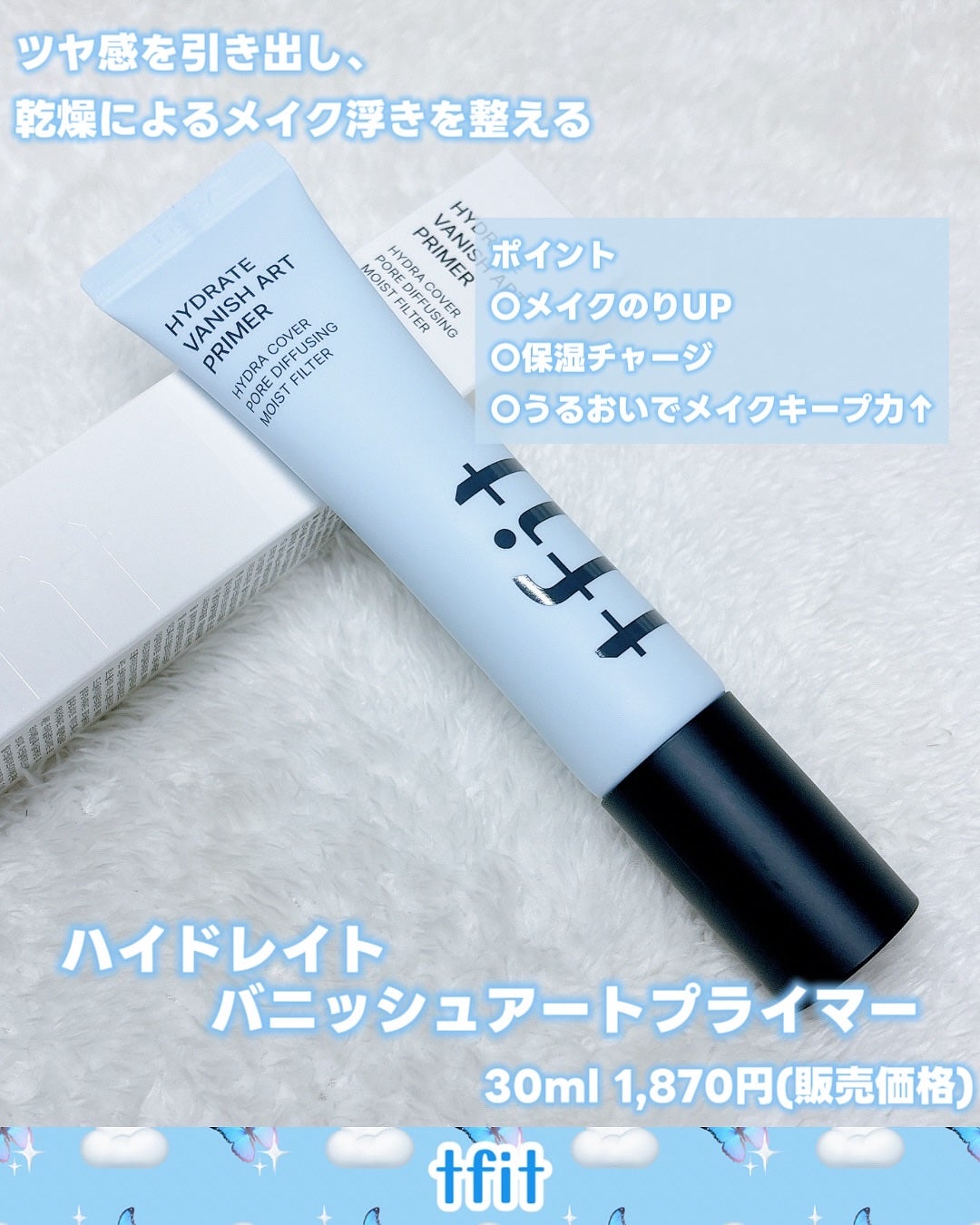 デリケートシルクベールアートプライマー/TFIT/化粧下地を使ったクチコミ(2枚目)