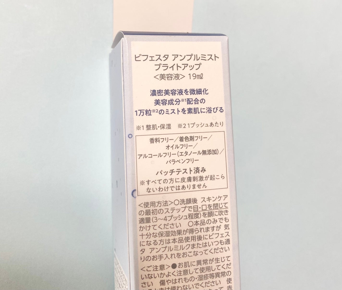 アンプルミスト ブライトアップ/ビフェスタ/美容液を使ったクチコミ(2枚目)