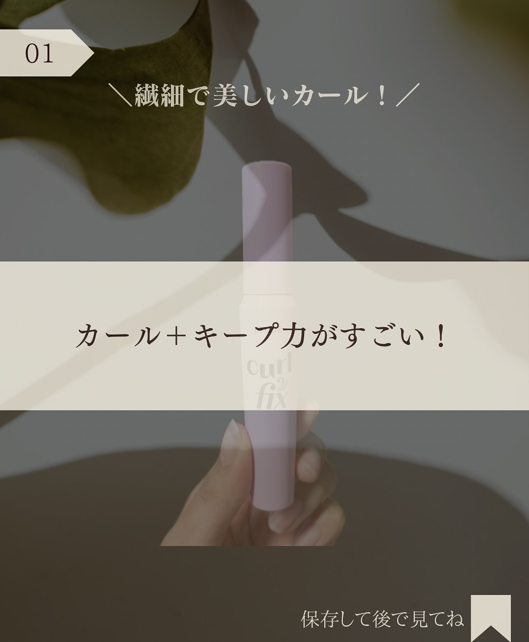 カールフィックスマスカラ/ETUDE/マスカラを使ったクチコミ（2枚目）