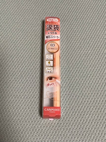 アイバッグコンシーラー/キャンメイク/ペンシルコンシーラーを使ったクチコミ(1枚目)