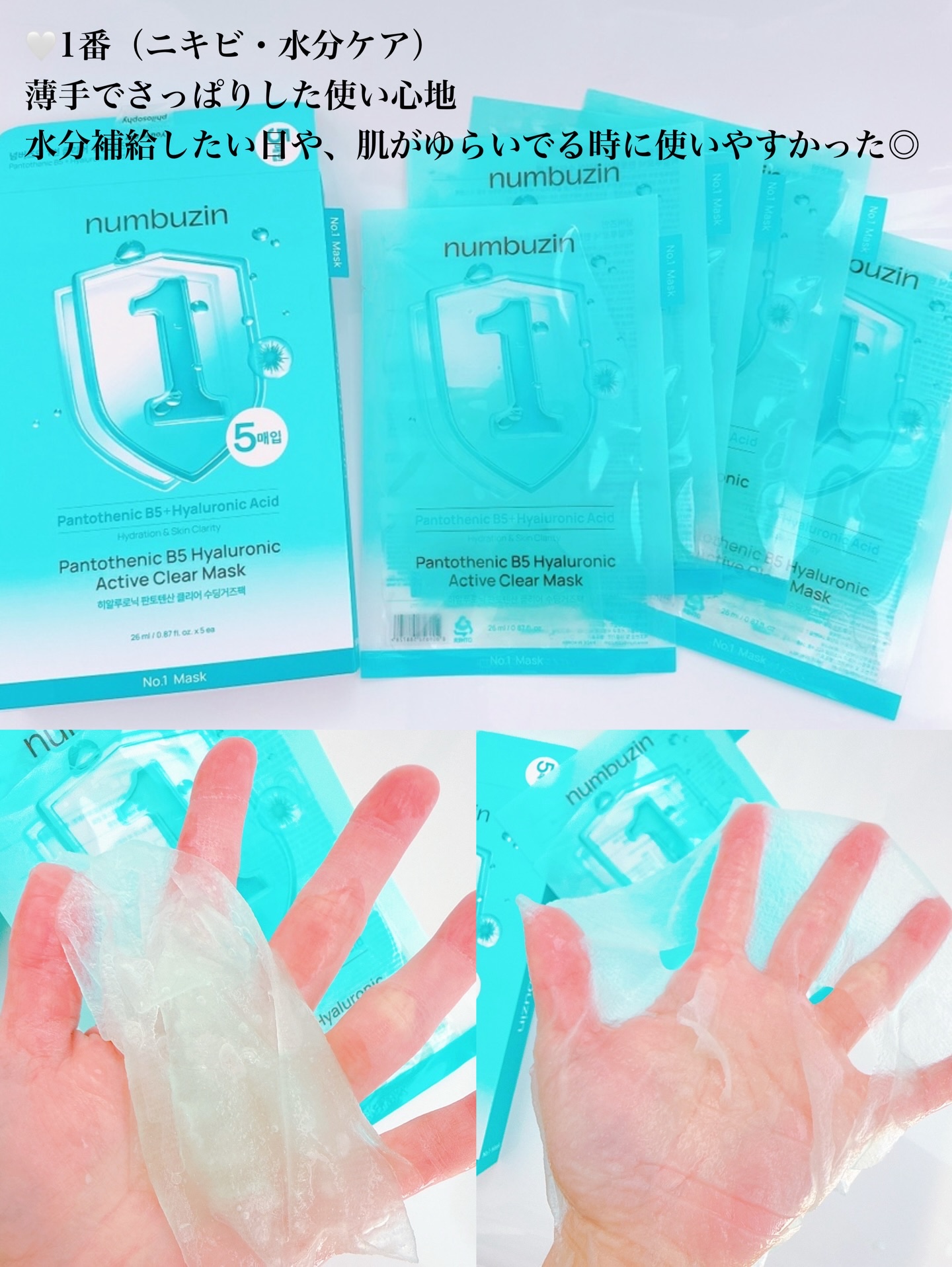 3番 すべすべキメケアシートマスク/numbuzin/シートマスク・パックを使ったクチコミ（2枚目）