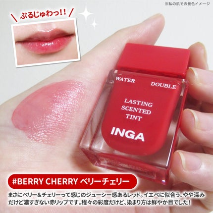 ウォーターダブルラスティングセンティッドティント/INGA/リップティントを使ったクチコミ(9枚目)
