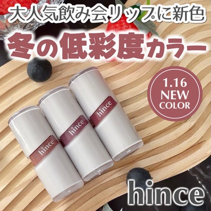 ロウグロウジェルティント/hince/リップティントを使ったクチコミ(1枚目)