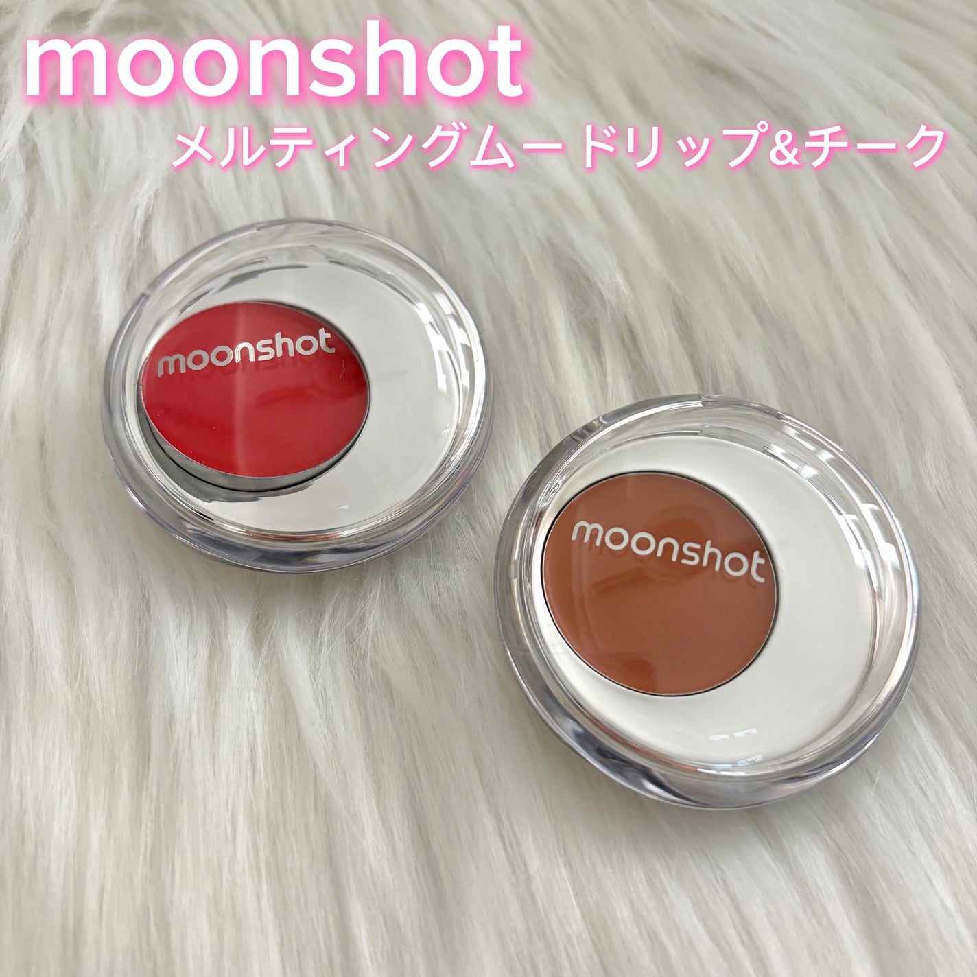 メルティングムードリップ&チーク/moonshot/ジェル・クリームチークを使ったクチコミ(1枚目)