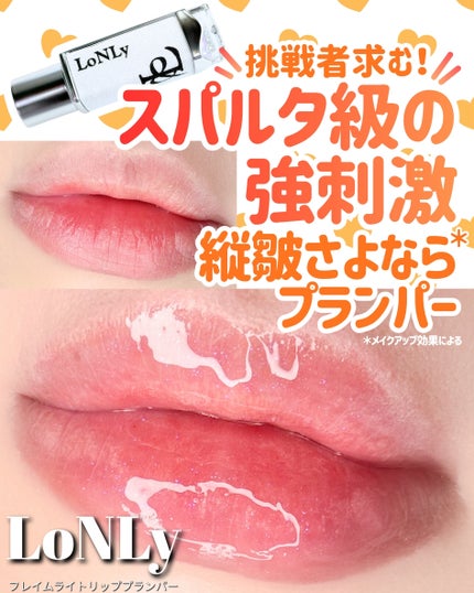フレイムライトリッププランパー/LoNLy /リッププランパーを使ったクチコミ(1枚目)