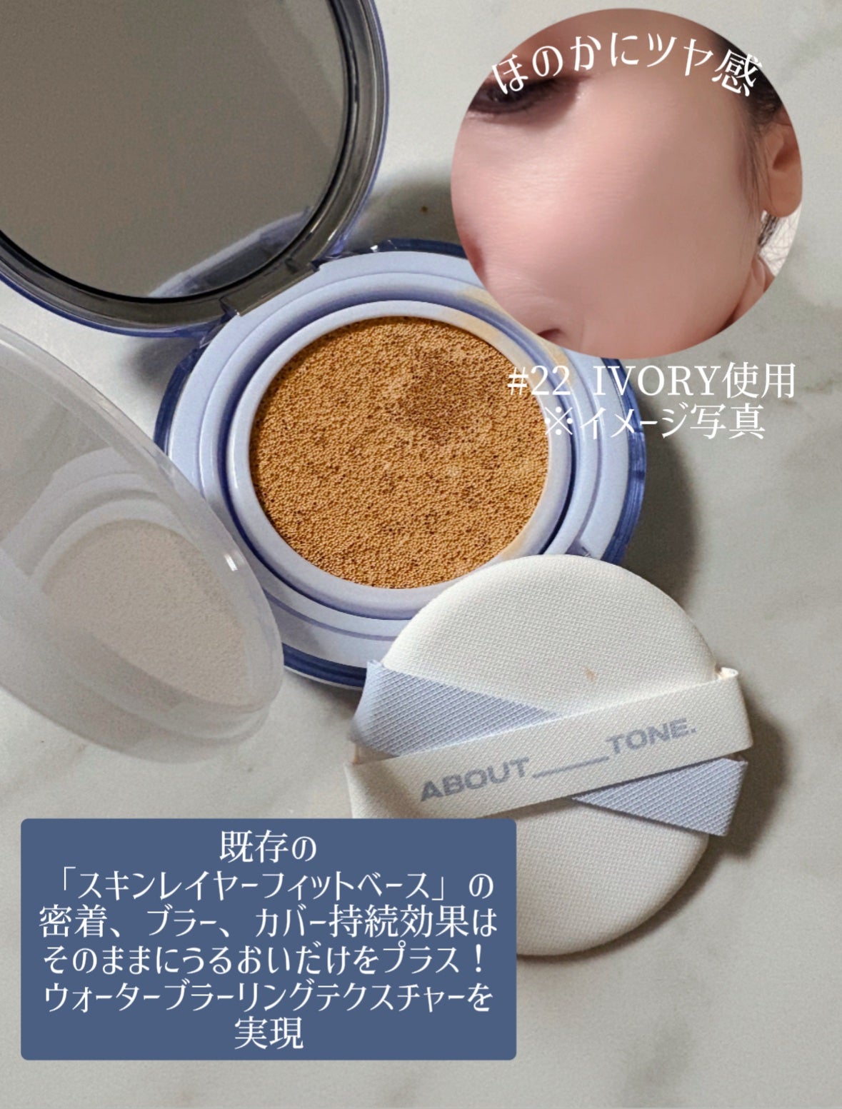 ウォーターレイヤーフィットクッション /ABOUT TONE/クッションファンデーションを使ったクチコミ(2枚目)