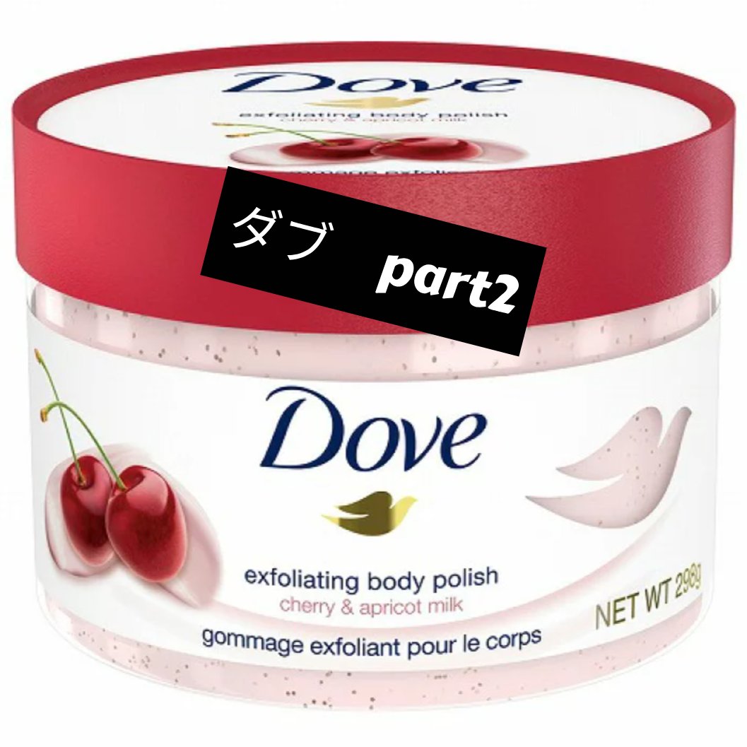 ダヴ ふわとろ　クリーミースクラブ チェリー＆アプリコットミルク/ダヴ/ボディスクラブを使ったクチコミ（1枚目）
