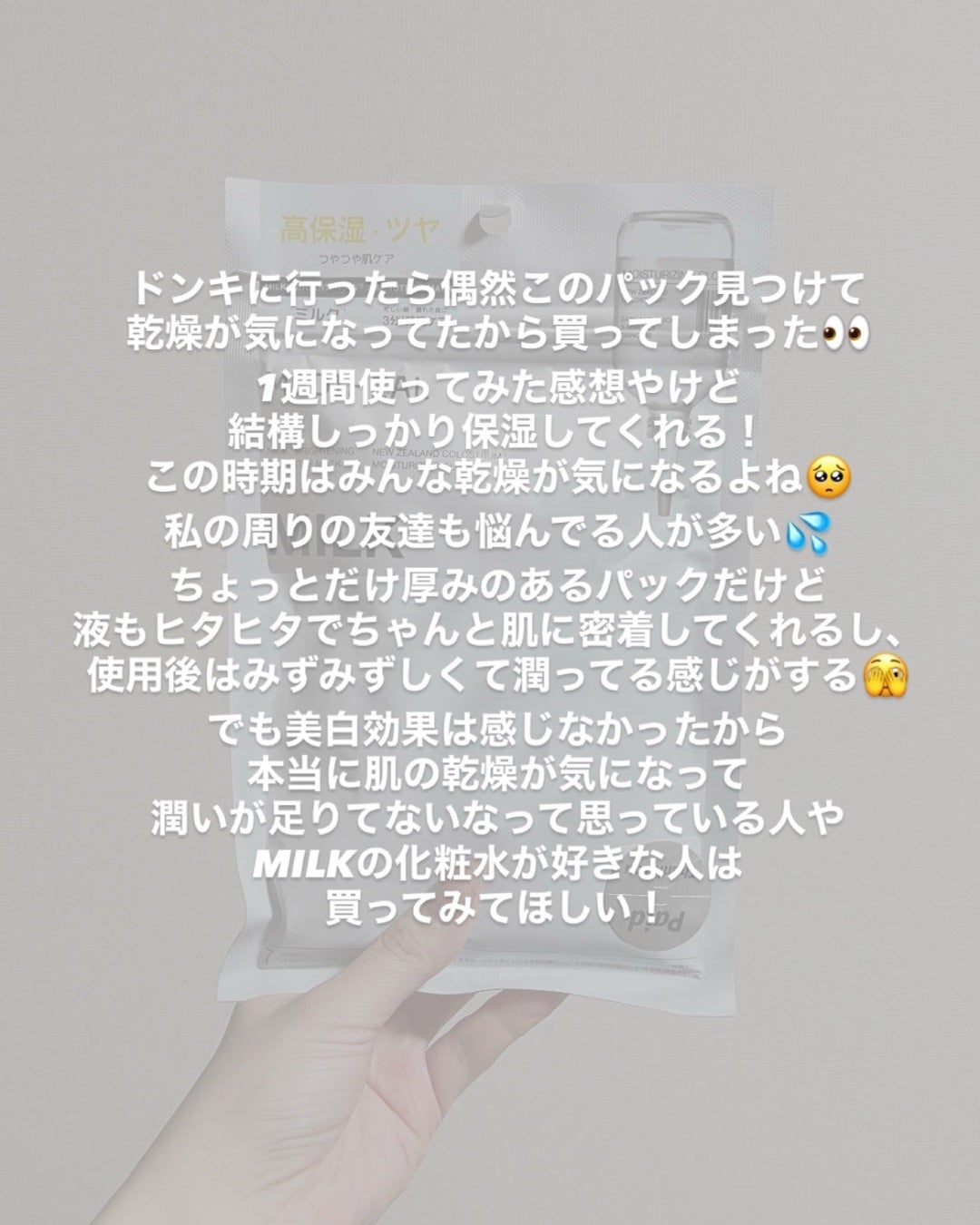 ないろ¦フォロバ100 on LIPS 「MEDIHEALミルクブライトニング3ミニッツマスク本当に肌..」(3枚目)