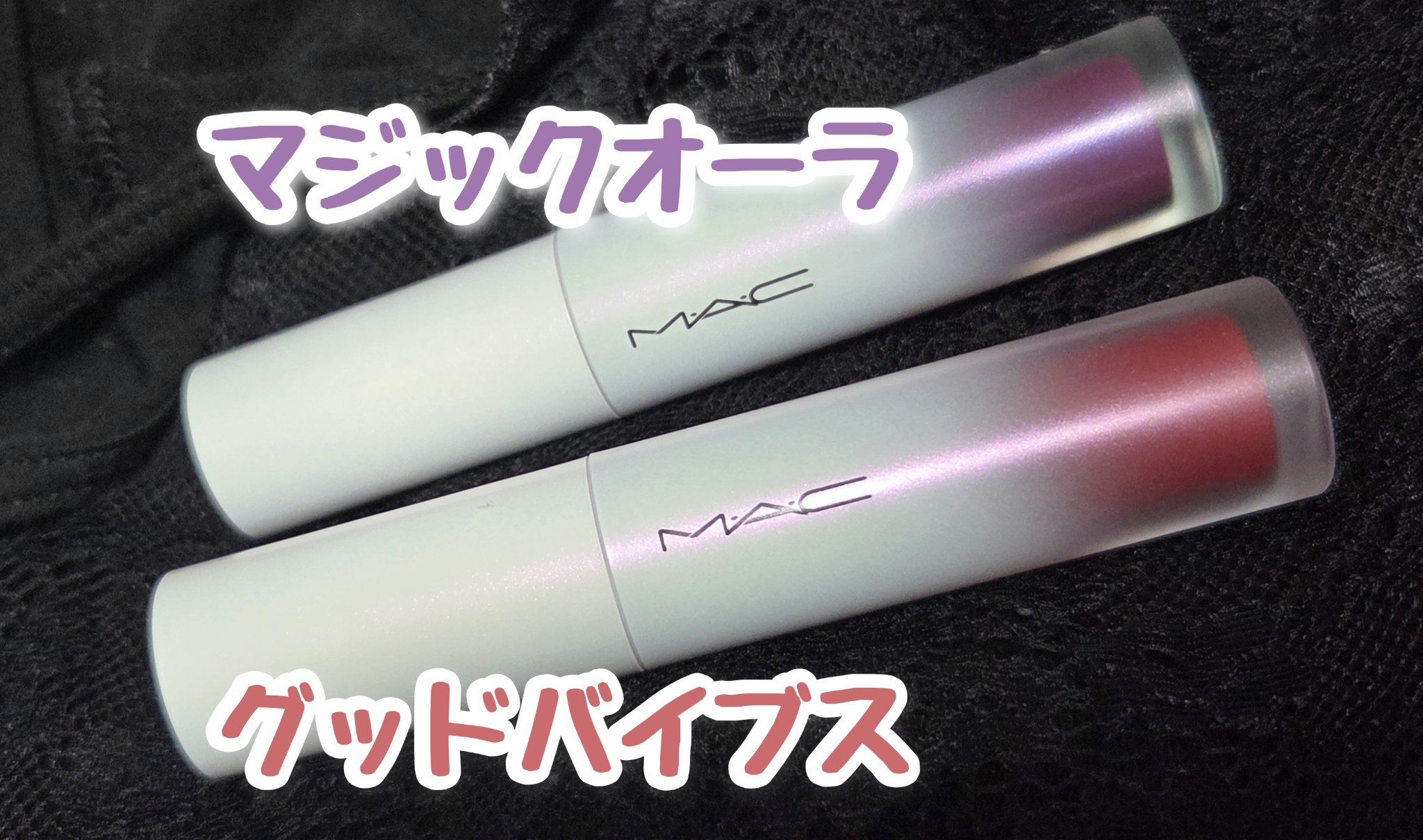 ストロボ ビーム リキッド ブラッシュ マジック オーラ/M・A・C/リキッドチークを使ったクチコミ（2枚目）