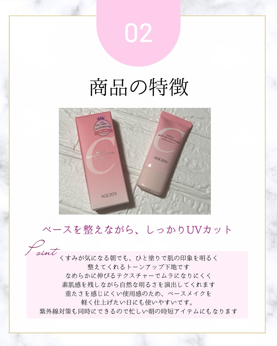 ビタシースキンケアトンアップ化粧下地/AGE20’s/化粧下地を使ったクチコミ（3枚目）