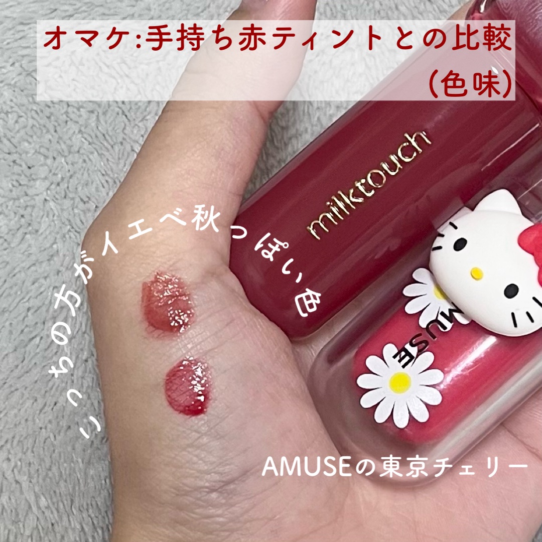 ジェリーフィットティンティッドグロウティント/Milk Touch/リップティントを使ったクチコミ（3枚目）