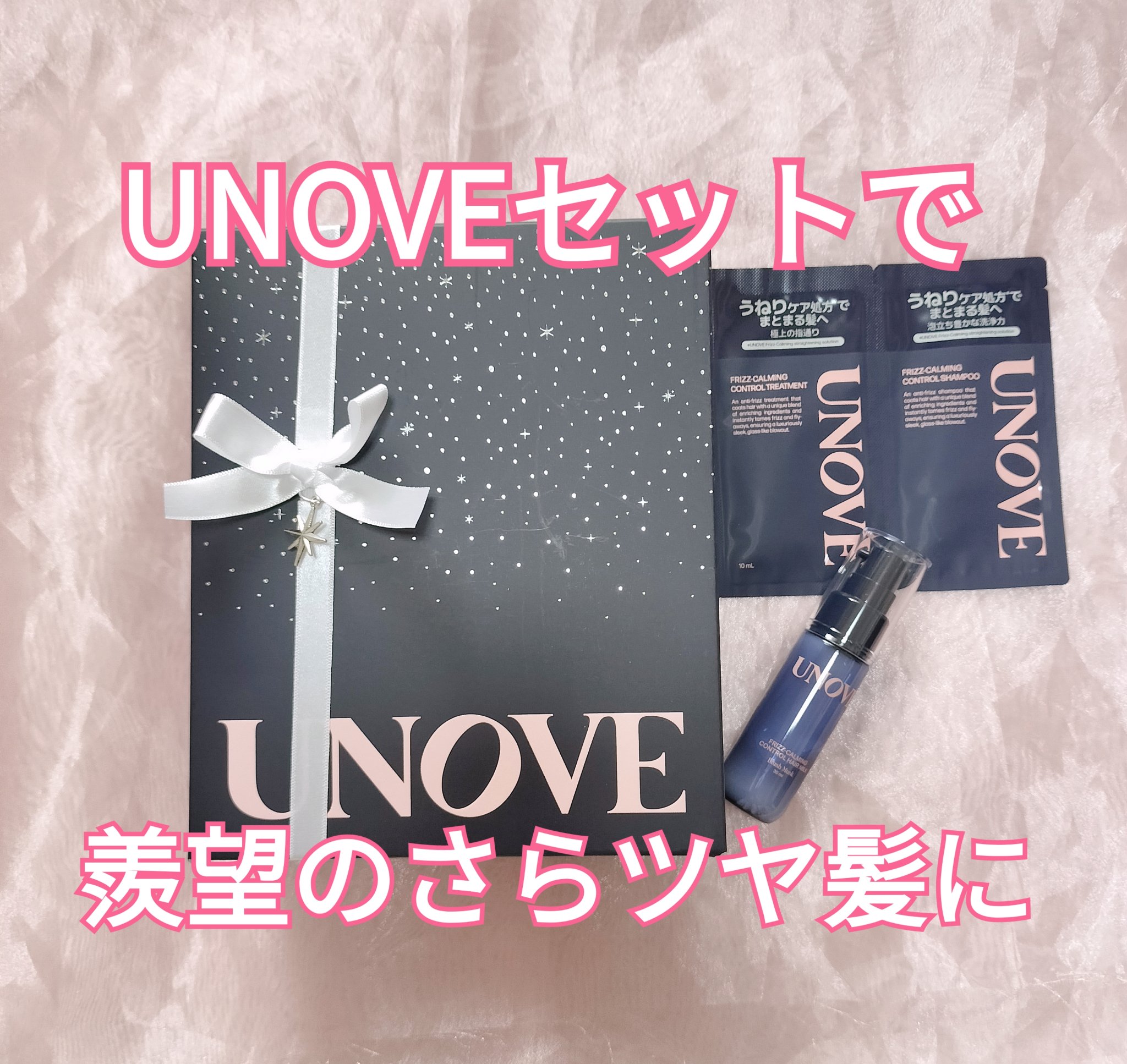 ノーウォッシュウォーターセラムトリートメント/UNOVE/ヘアトリートメントを使ったクチコミ（1枚目）